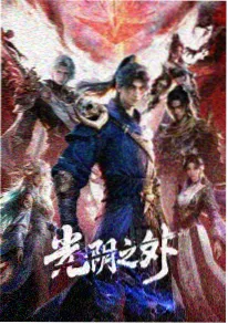 碧落纪 - 动漫 - 2024 国风仙侠